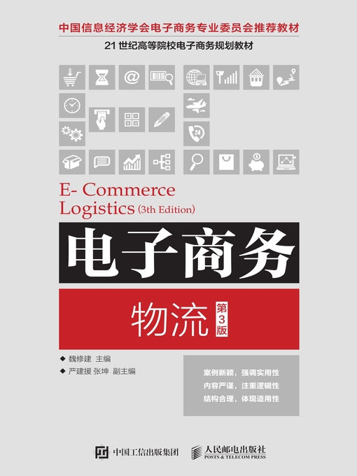 Title details for 电子商务物流 (第3版)  by 魏修建主编 - Available